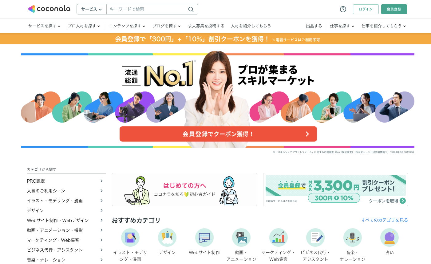 ココナラ コンサルティング