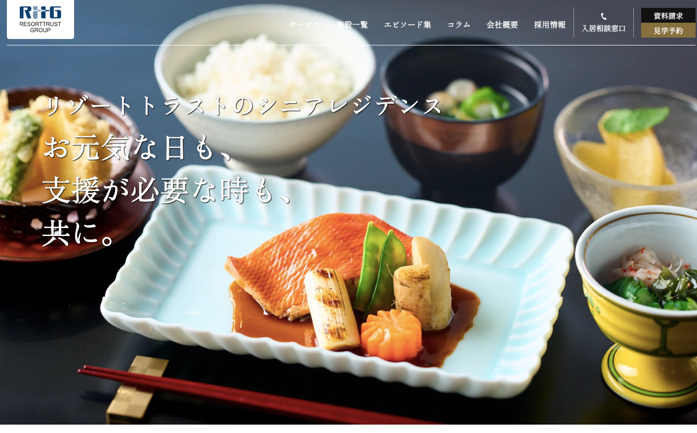 トラストガーデン